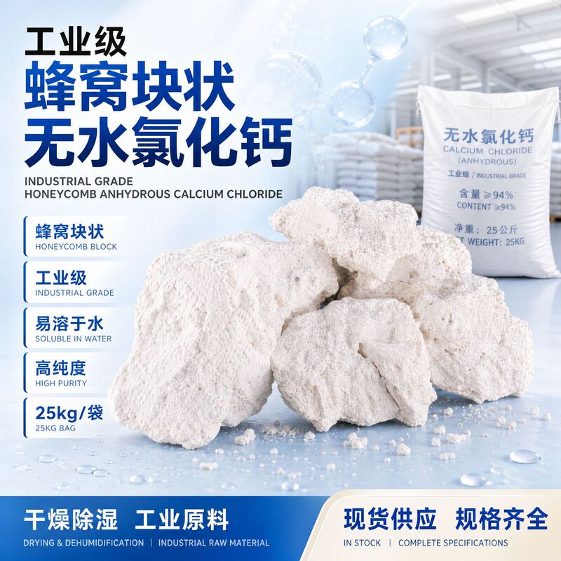Calcium Chloride Honeycomb Block 96% Anhydrous Calcium Chloride Industrial Gas Desiccant Industrial Grade Calcium Chloride Calcium Chloride Honeycomb Block 96% Anhydrous Calcium Chloride Industrial Gas Desiccant Industrial Grade Calcium Chloride