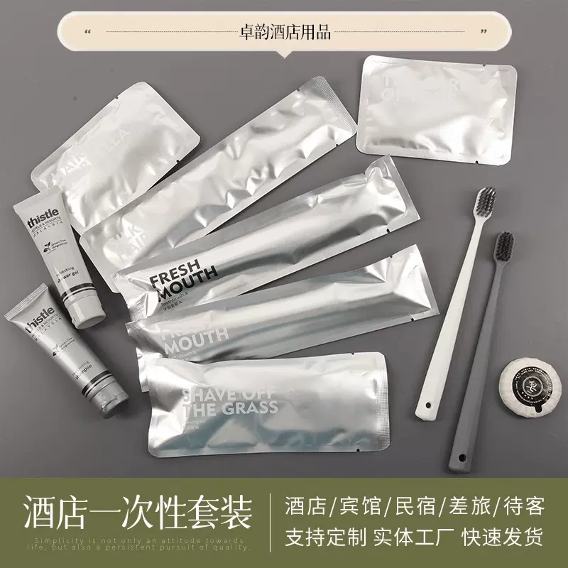 铝膜袋高档酒店一次性洗漱用品套装6件民宿宾馆一次性牙刷剃须刀