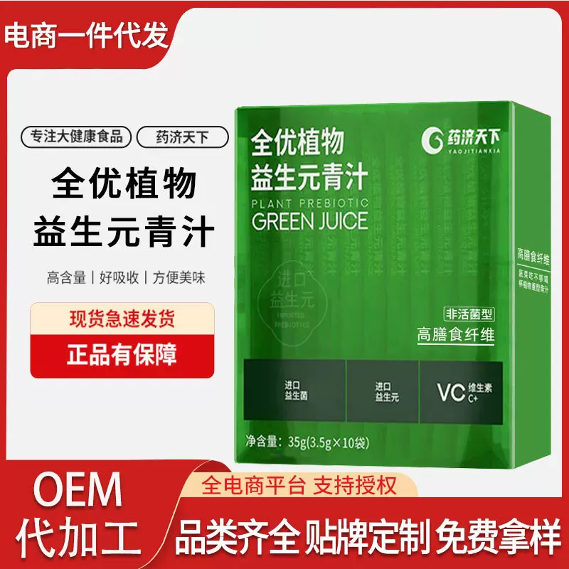 全优植物益生元青汁35g/盒装大麦若叶青汁粉代餐粉酵素青汁粉代发