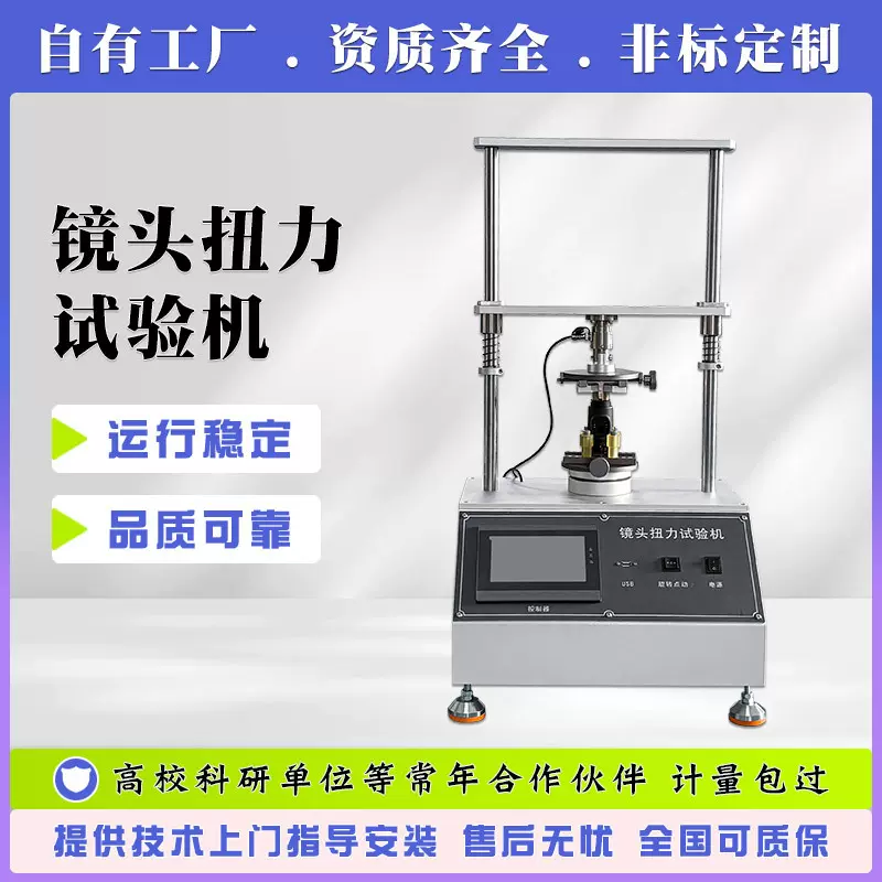 镜头扭力试验机摄像头扭转扭矩疲劳测试机相机扭曲耐久寿命检测仪