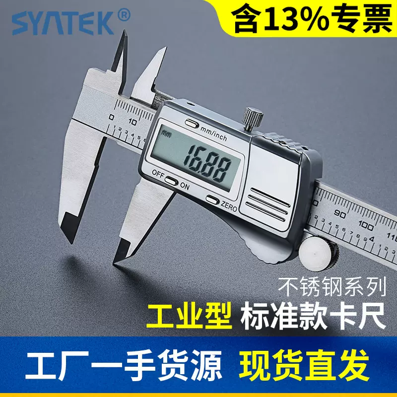 SYNTEK电子数显数字游标卡尺0-150/200/300mm 不锈钢高精度工业级