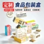 环保定制烘焙坚果彩盒