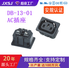 AC电源插座品字嵌入DB-13-01品字母座三孔输出AC器具插座安规认证