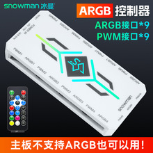 SNOWMAN����H9-ARGB������5V3����ͬ���C���L��4�PWM�ؿؼ���