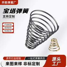 不锈钢锥形宝塔压簧圆柱螺旋塔型弹簧五金工具配件精密压缩弹簧