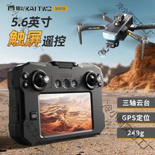 大屏控铠2无人机GPS返航三轴云台高清航拍飞行器避障无刷遥控飞机