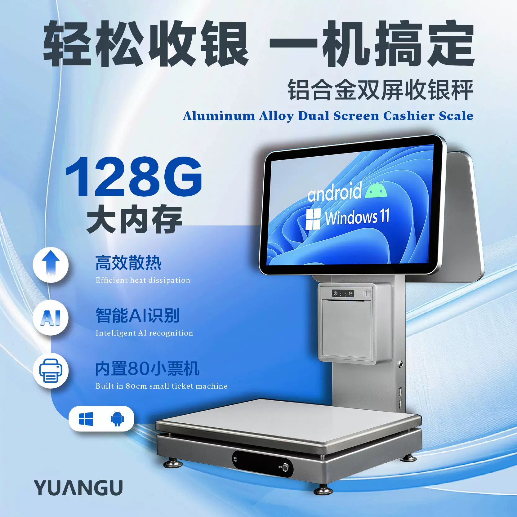 双屏收银秤一体称水果生鲜超市便利店零食店称重收银电子秤收款机