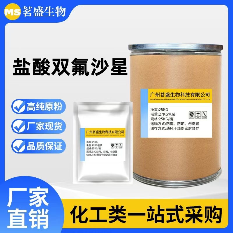 盐酸双氟沙星 厂家现货供应 盐酸二氟沙星