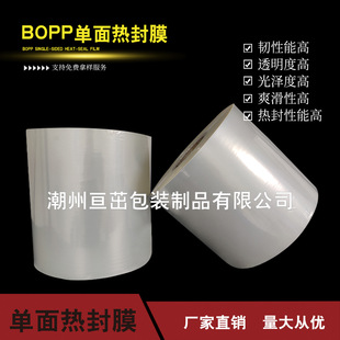 Matte Heat Sealing Film, Anti-Fog Film, Printed Pattern, Single-Sided Automatic Packaging Heat Sealing Film, Composite Film, Roll Film, Pillow Type