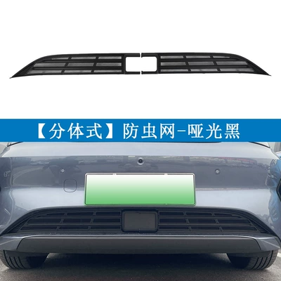 Suitable for Byd Dolphin 25 Automobile anti-insect net - matte-black