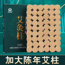 加粗五年陈金艾柱 盒装艾叶纸艾草柱艾条 厂家批发艾灸盒用艾灸柱