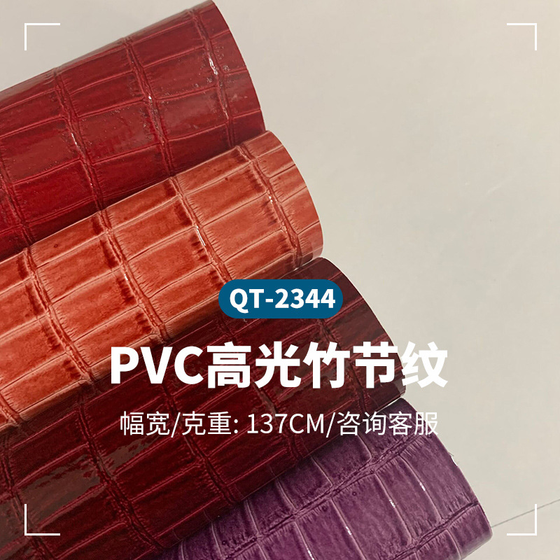 PVC高光竹节纹 文具包装眼镜盒手袋双肩休闲包皮革面料厂家供应