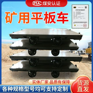 MPC15-6平板车井下平板运输车MPC15-6平板车小型物料转运车