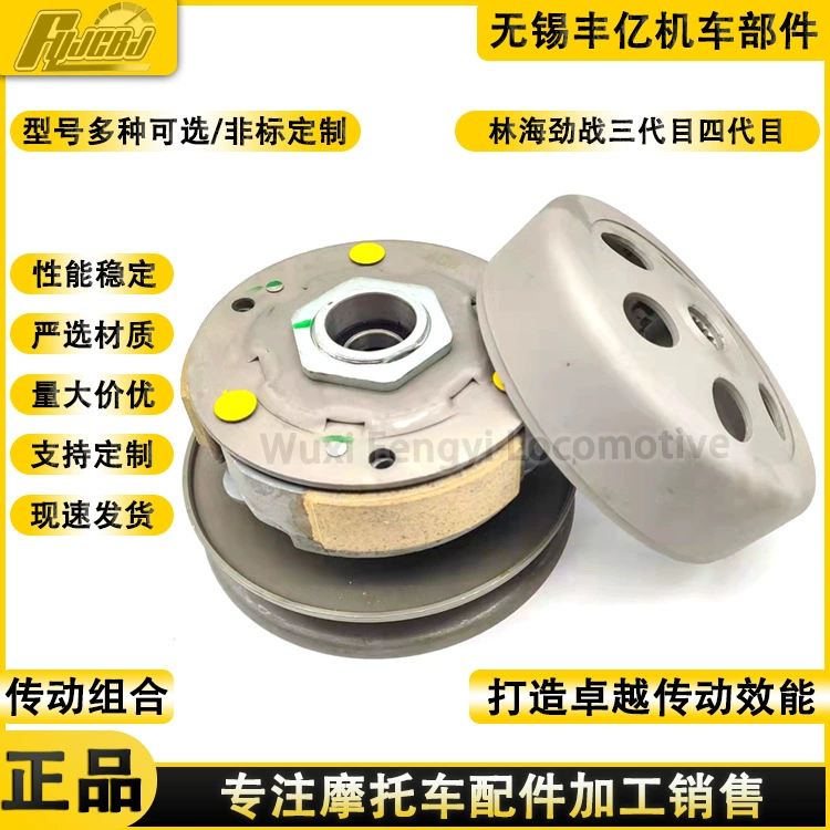 Мотоциклетная муфта Lin Hai Battle три поколения четыре поколения сетчатая пластина ремня Lin Hai Aurora 125 ведомый шкив