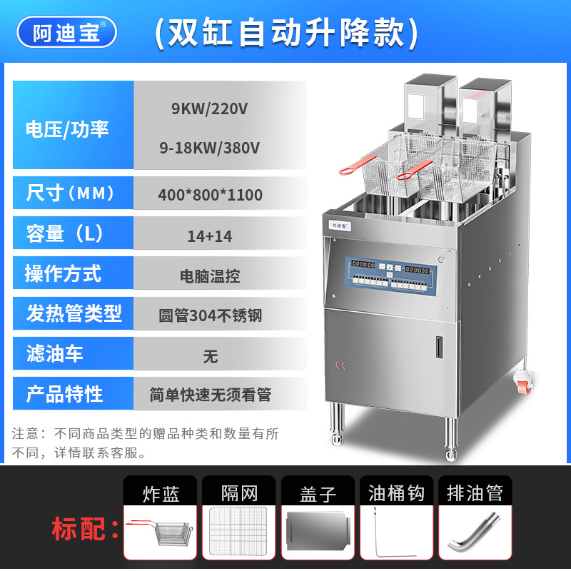 9-18KW 컴퓨터 버전 14 + 14L 더블 슬롯 자동 리프팅 프라이어-간단하고 빠른