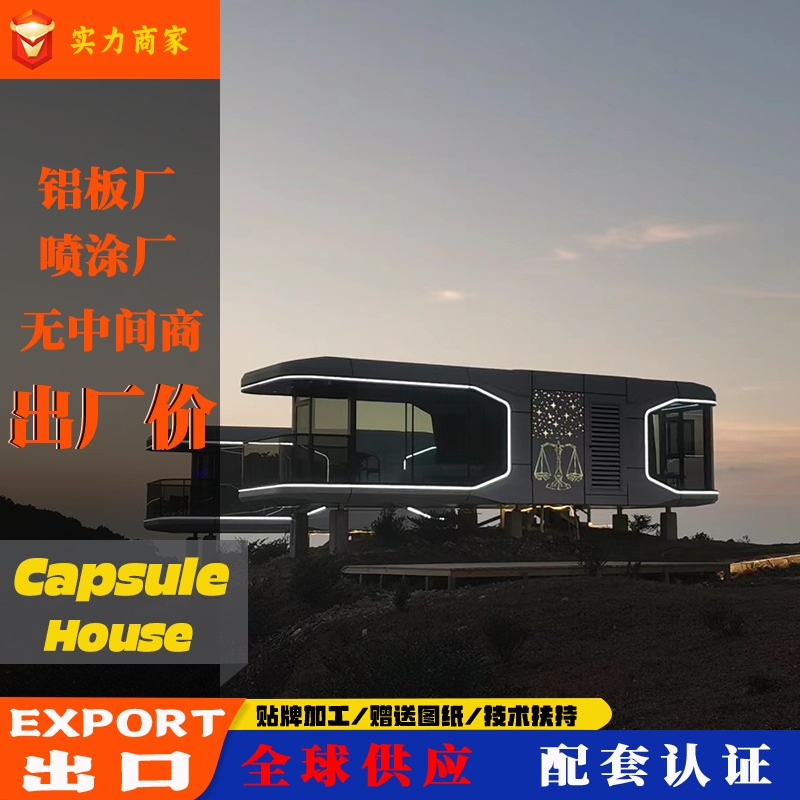 Space capsule mobile house integrated house apple cabin with balcony with kitchen source factory price