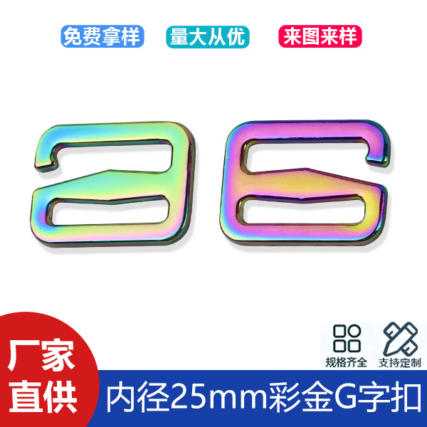 1 inch colorful flat line G-shaped buckle alloy bag with adjustable buckle luggage accessories belt buckle 6-shaped buckle inner diameter 25mm