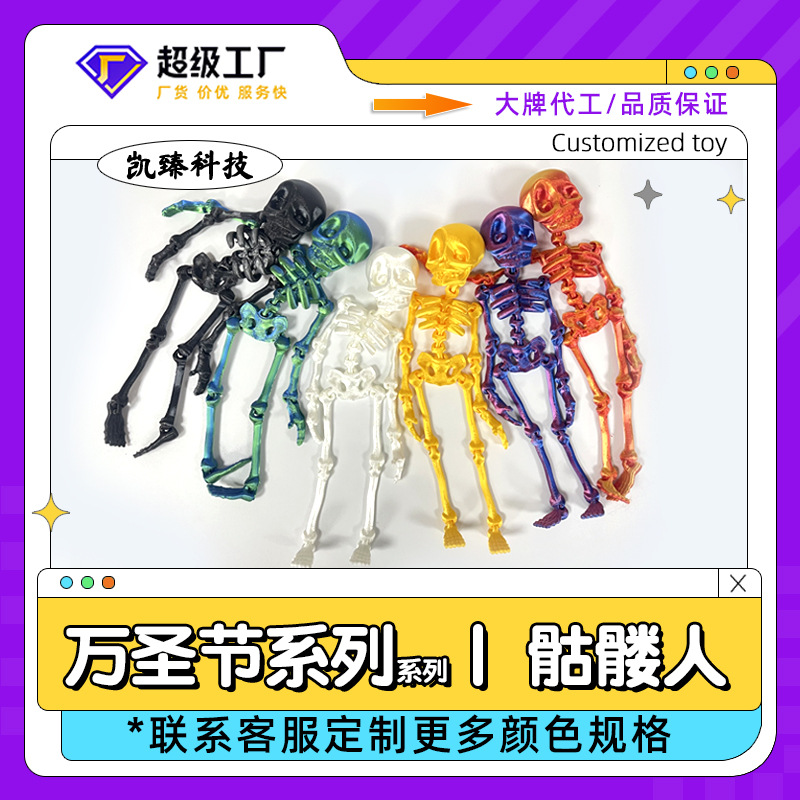 可动骷髅冰箱贴3D打印关节可动万圣节玩具超好玩的骷髅冰箱贴