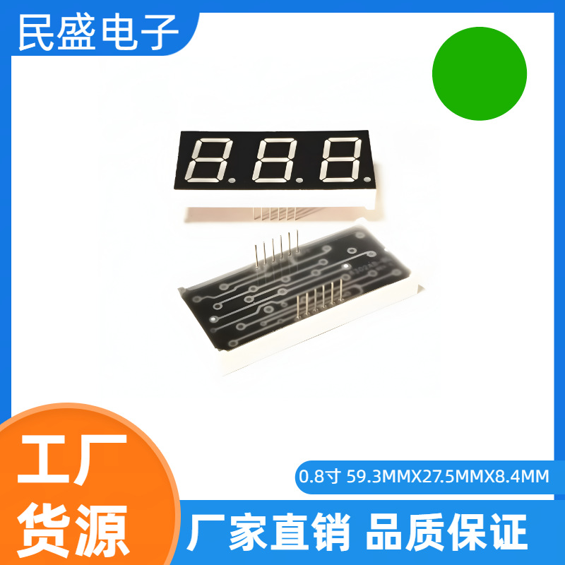 厂家直供LED数码管 0.8寸3位 8031AGG 共阴 8301BGG 共阳 翠绿色