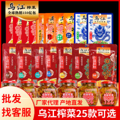 烏江搾菜卸売り80g * 100袋涿陵搾菜脆性搾菜芯紅油搾菜糸大根昆布糸