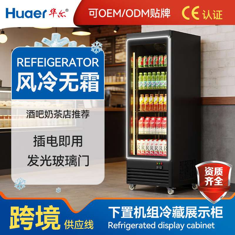 Huaier Refrigerated Cabinet Led Glass Door Display Refrigerator Beer Beverage Vertical Freezer Commercial Refrigerated Display Cabinet