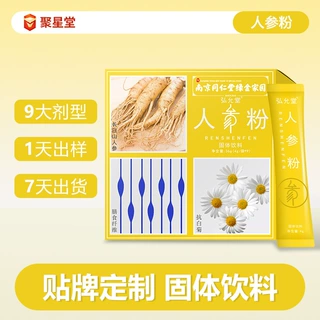 定制人参冻干粉固体饮料红参人参粉人参皂苷固体饮料OEM代加工