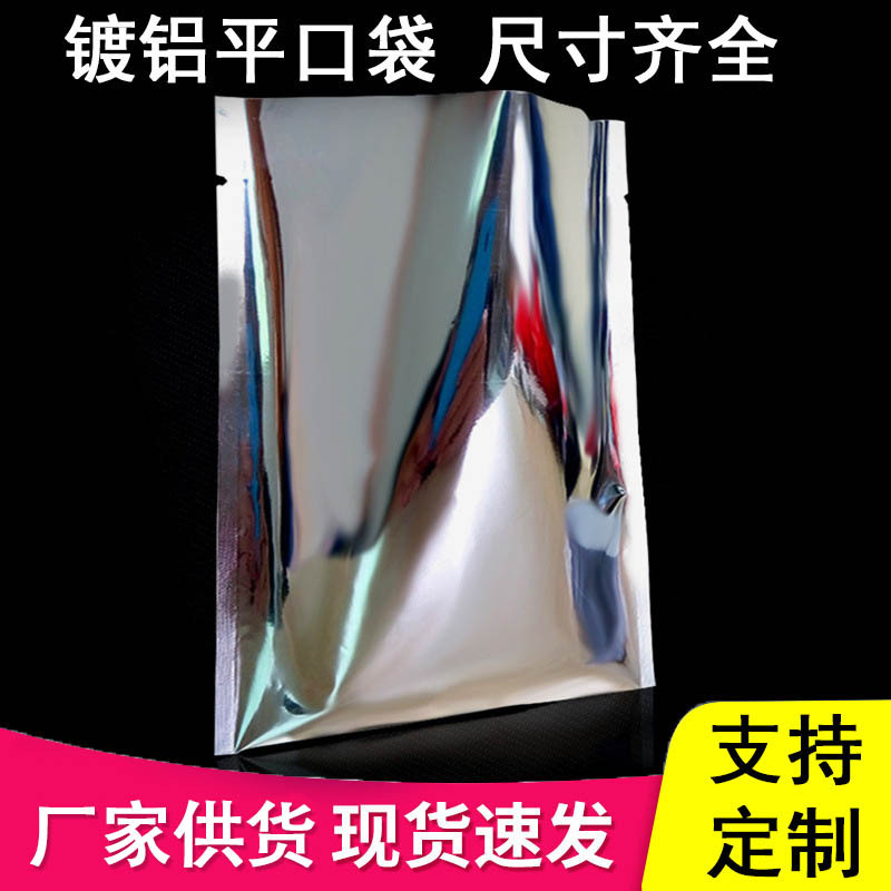 厂家现货镀铝平口袋小号茶叶铝箔真空袋休闲食品包装袋封口袋其他