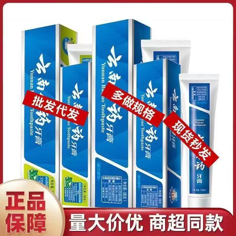 【官方包邮】云南薄荷牙膏230克薄荷香型215克留兰香型一件代发包