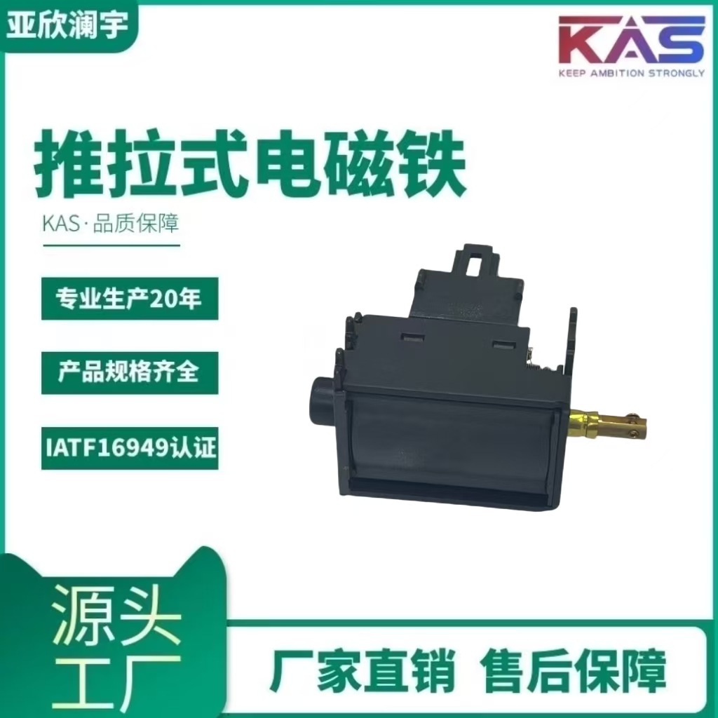 源头工厂  KAS  AU0942S/0943S  U型框架式电磁铁  电子元件