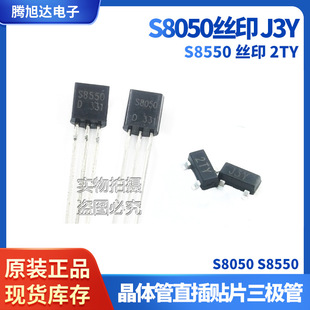 ȫ�¬F؛ S8050�zӡJ3Y S8550�zӡ2TY TO-92/SOT-23���w��NPN PNP