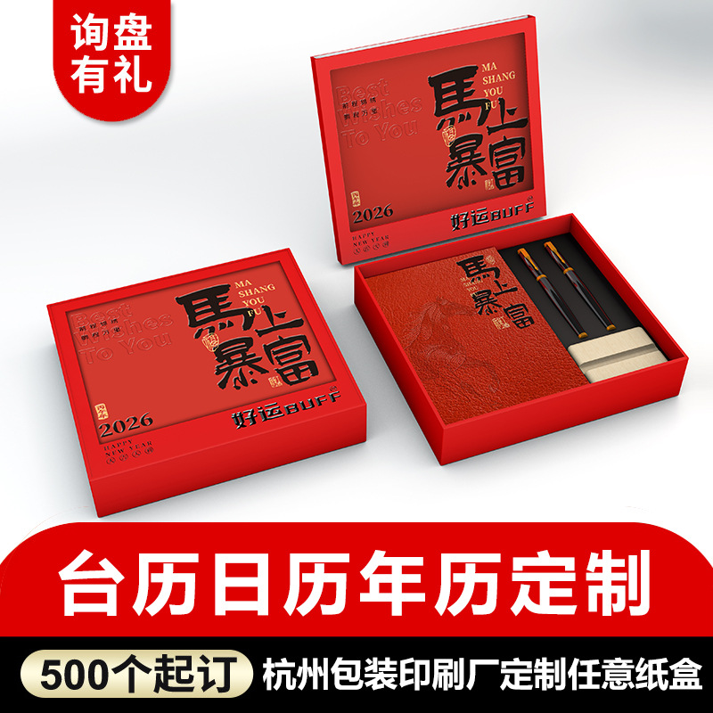 台历定制个性化马年新款台历办公桌面摆件商务新年礼盒套装年历