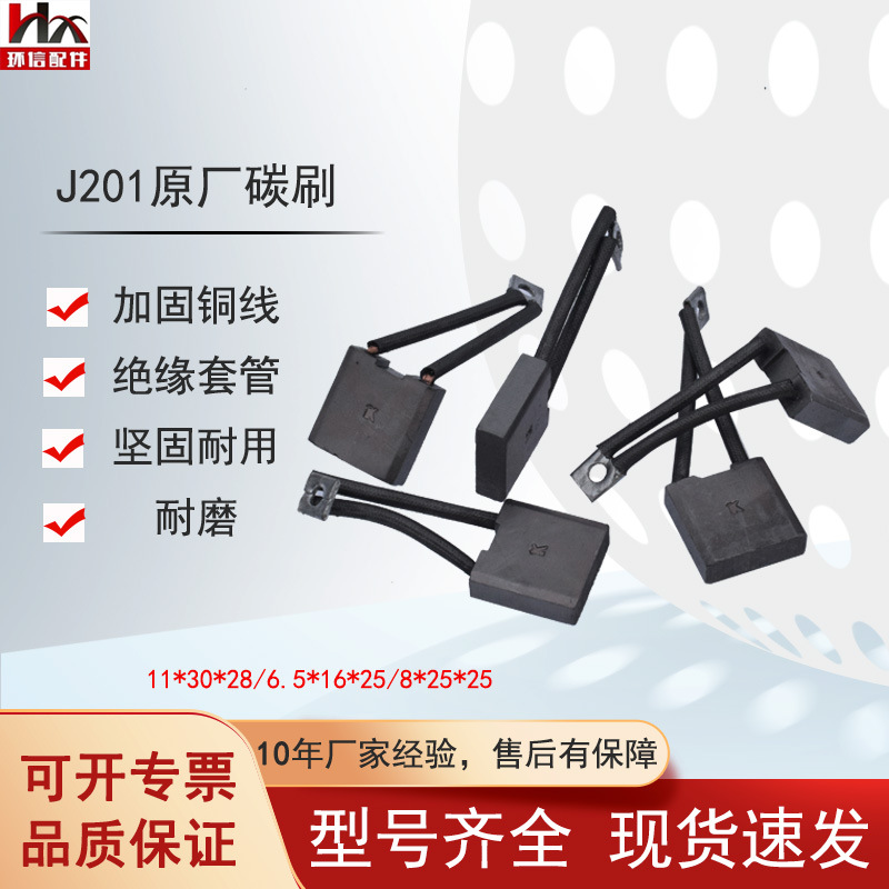 J201原厂碳刷 16*25*30 电动叉车配件  合力碳刷 杭叉碳刷