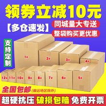 邮政纸箱子特硬快递打包装箱正方形牛皮瓦楞纸盒子板收纳搬家批发