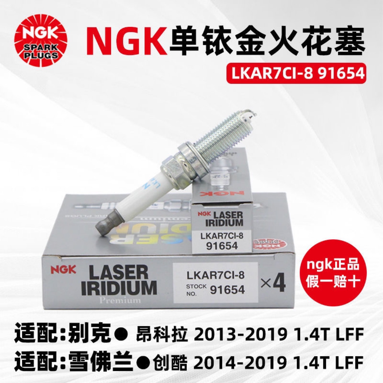 Cross-border hot-selling LKAR7CI-8 manufacturers sell spark plugs 91654 iridium alloy spark plugs LKAR7CI-8