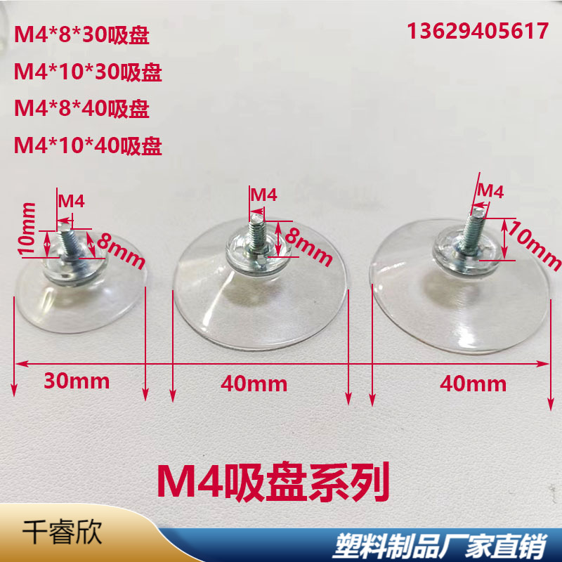 【厂家直销】M4X8X40超强力透明环保PVC玻璃塑料吸盘 带螺丝吸盘