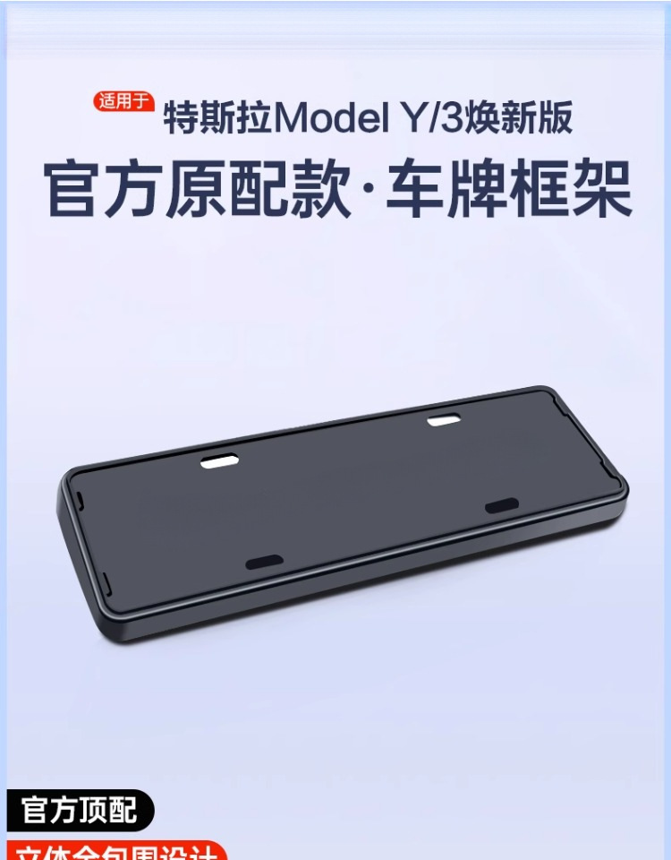 Applicable to the Updated Version of Tesla Model 3/Y License Plate Frame, License Plate Holder, License Plate Frame Accessories, Compatibility Verification