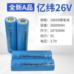 18650 26v 5c動力リチウム電池億緯2600mah 5cリチウム電池3.7v電気自動車専用