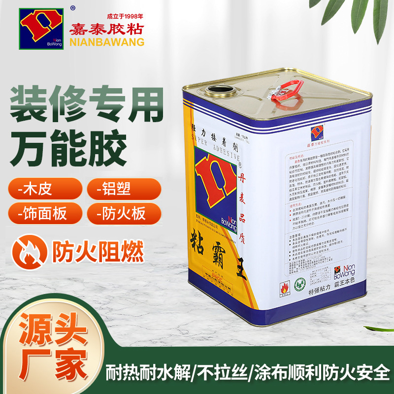 SBS强力万能胶纸塑油性复合胶水家具装修专用材料厂家直供3kg