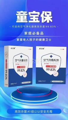 童宝保 Порошок дезинфицирующего воздуха удобен для дезинфекции