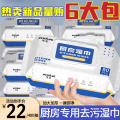 480大きなバッグを吸って、台所のウェットティッシュを厚くして、台所の汚れを落とす専用のウェットティッシュをきれいにします。