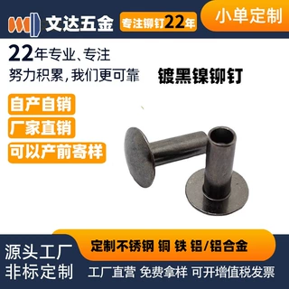 黑镍柳钉黑锌铆钉黑色铆钉圆头半空心不锈钢铆钉304/316不锈钢钉