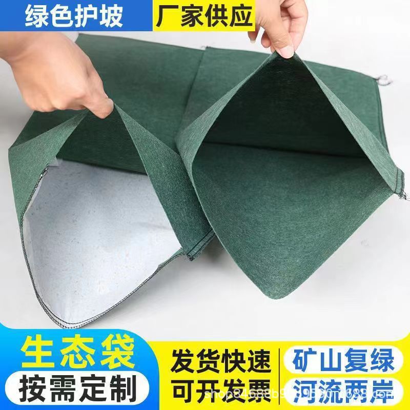 无纺布生态袋土工布袋 防汛袋挡土袋护坡袋 边坡绿化量大从优