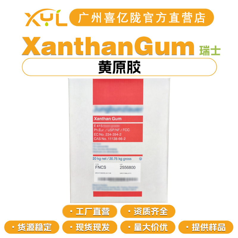 Swiss Xanthangum Transparent Xanthan Gum Xanthan Gum Three-Spirit Gum Powder Thickener Suspension Agent Stabilizer Swiss Xanthangum Transparent Xanthan Gum Xanthan Gum Three-Spirit Gum Powder Thickener Suspension Agent Stabilizer