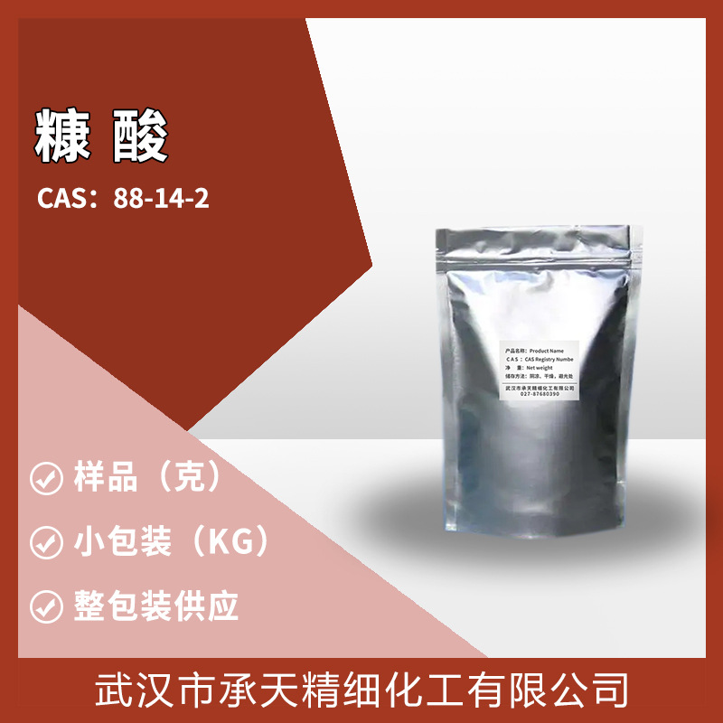 糠酸（糖酸;呋喃甲酸 88-14-2）中间体 仅供科研小包装