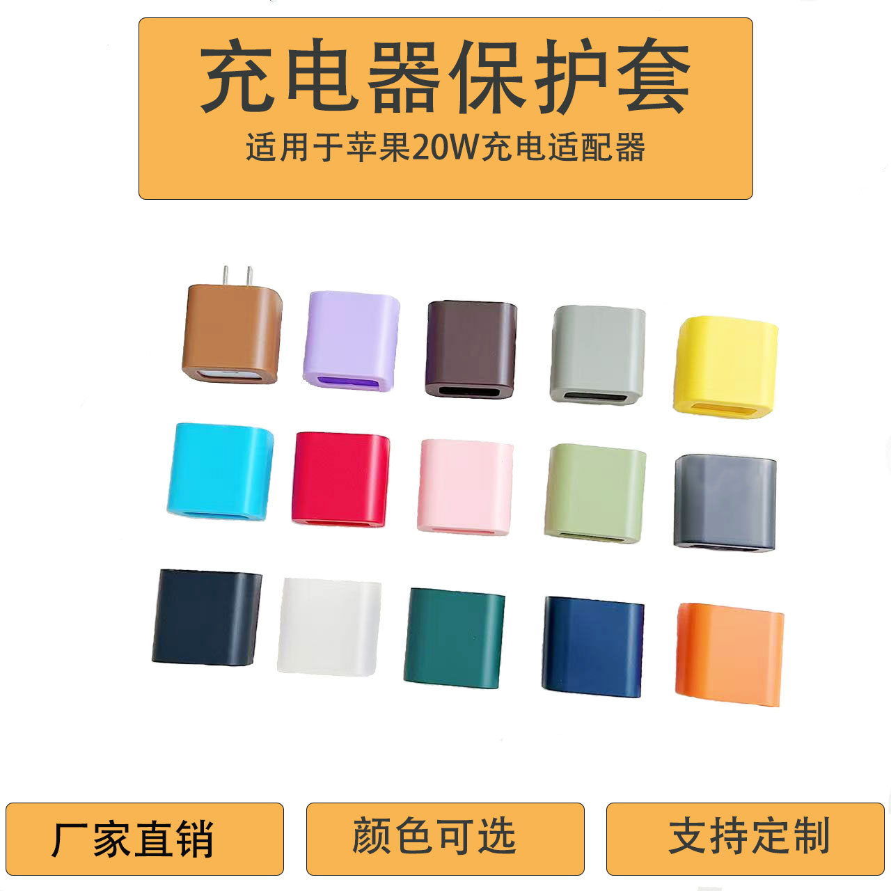 批发充电器保护套适用苹果20W充电头马卡龙颜色防摔数据线头保护