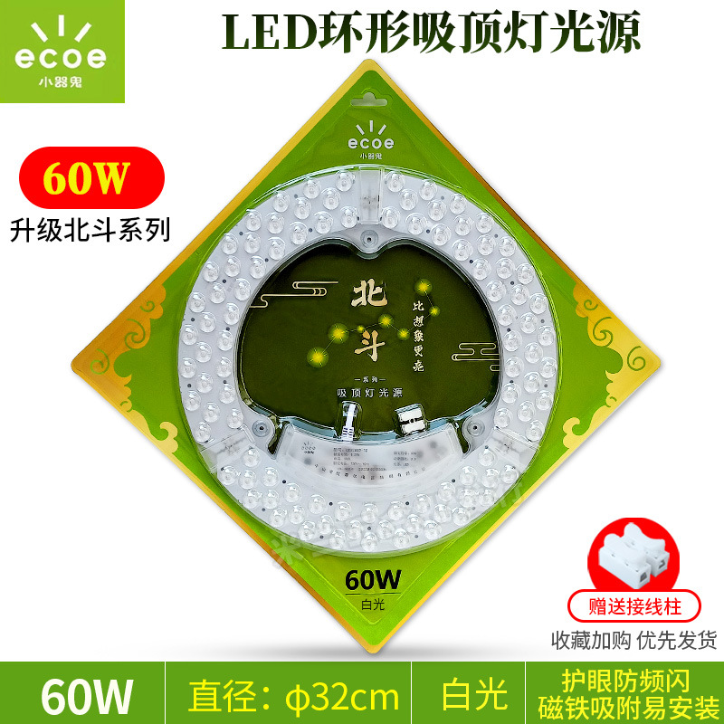 Pequeño fantasma hogar LED lámpara de transformación panel de la lámpara de techo núcleo Módulo fuente de luz LED lámpara de reemplazo Parche pequeño fantasma