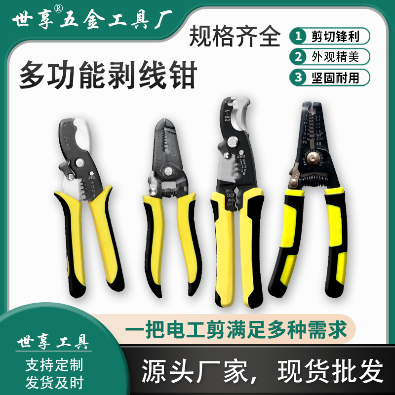 厂家多功能剥线钳7寸电工压线工具剥皮电线电缆拔线剪断一体式