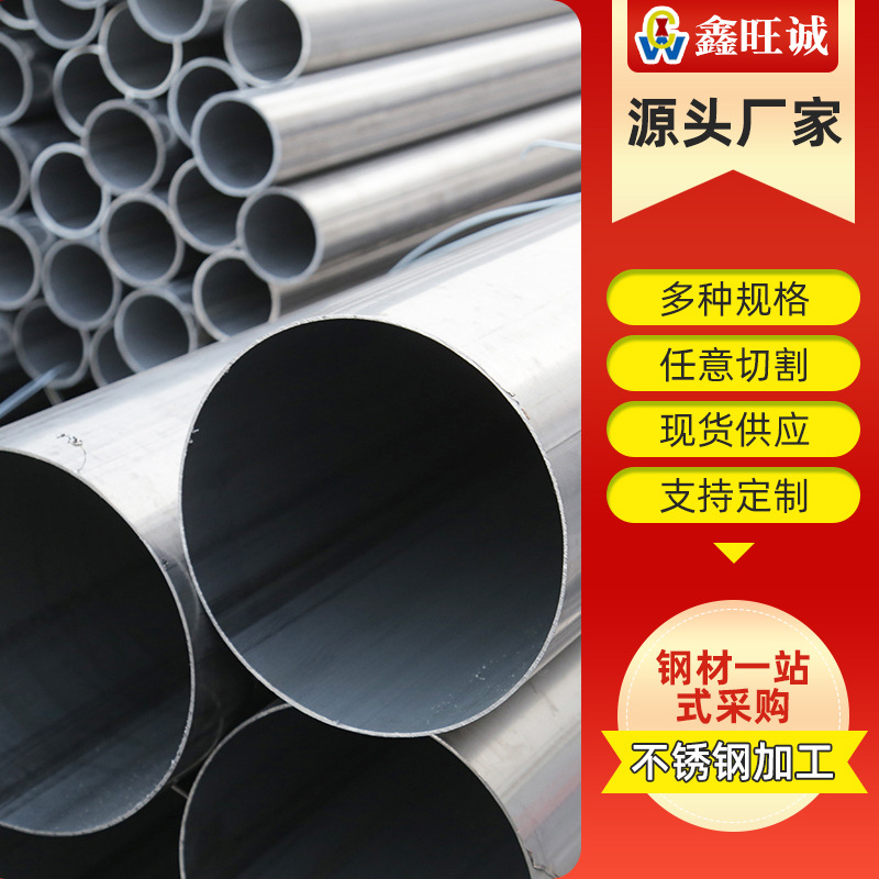 现货供应 316l不锈钢管 304不锈钢管 规格多样 可加工定 制