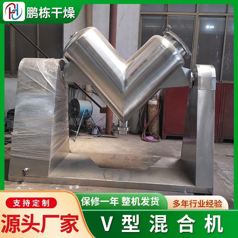 变性淀粉V型混合 300升V型混合机 饲料混合设备 不锈钢制作