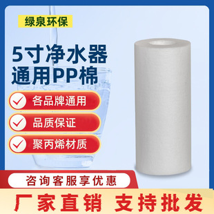 Factory 5-inch pp cotton liquor beer beverage filter element demonstration machine water purifier filter element oil cleaning filter element
